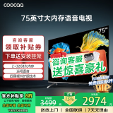 coocaa创维电视50/55/65/75英寸2+32语音液晶电视机护眼电视吋4K电视机智能电视彩电以旧换新 75英寸