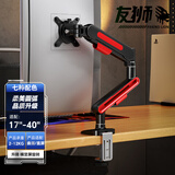 友狮显示器支架支架臂机械臂显示屏支架电脑支架显示器悬臂支架屏幕支架大承重12KG 17-40寸 CX09黑红