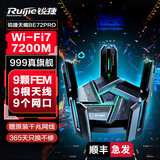 锐捷无线路由器 双频高速路由器 天蝎BE72Pro  千兆路由器wifi7