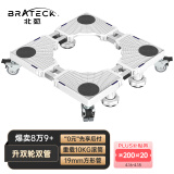 Brateck北弧洗衣机底座海尔洗衣机支架冰箱底座架垫高滚筒洗衣机托架移动架子洗衣机架小天鹅西门子WM11D