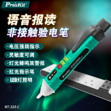 宝工（Pro'sKit）NT-310-C 语音播报非接触验电笔 测电笔 便携式电笔 带照明