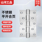 山河工品不锈钢折叠平开合页木门房门活页折页轴承大门合叶五金 平开5寸不锈钢拉丝银【3.0】