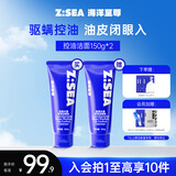 海洋至尊（HAIYANGZHIZUN）男士控油洗面奶水律净澈洁面乳清爽深层清洁洗脸去油ZSEA男士专用 【两瓶装】水律控油洁面150g*2