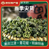 薛有料特麻青花椒干粒麻椒藤椒小龙虾鸡鸭牛羊鱼香锅火锅炖煮卤商家调料 250g【四川麻椒】色泽青绿
