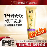舒蕾洗发水去屑控油蓬松莹亮柔顺洗发露老牌子国货 奇焕精油修护发膜260ml