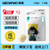 萌尾家有珍宝银标纯木薯植物猫砂不沾底【0甲醛 京配上门】4包/20斤