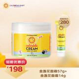 金盏花面霜组套57g+14g