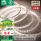 雷士（NVC） led灯带多米装彩色三色灯带吊顶霓虹线条灯贴片高亮暗槽灯条 1米-120珠-8W/米三色-需自购接头