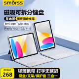 Smorss适用苹果iPad键盘蓝牙妙控一体iPad9代10.2/10.5寸平板支架保护套【横竖屏磁吸分离式】白色