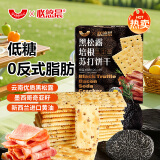 peppito黑松露培根低糖苏打饼420g奇亚籽办公端午节伴手礼盒即食休闲零食