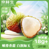 京鲜生 海南妃子笑荔枝 净重2斤装 单果18g+ 生鲜水果 源头直发包邮