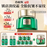 百雀羚（PECHOIN）绿宝石帧颜霜 淡纹修护精华面霜 抗皱提拉紧致淡纹修护护肤品官方 帧颜淡纹精华霜 50g （第2代）