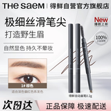 得鲜（the saem）双头眉笔韩国眉刷不易脱色百搭送女友彩妆  01#棕色