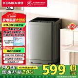 康佳10公斤全自动波轮洗衣机  一级能效 家用租房 高效除菌 桶自洁桶风干 家电国家补贴 KB100-X301N