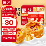 展艺 法式太阳花边蛋挞套装 挞皮12个+牛奶挞液500g  半成品空气炸锅