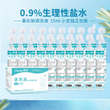 晨业 生理性盐水医用 0.9%氯化钠盐水清洗液液体清洗液敷料 盐水15毫升×20支