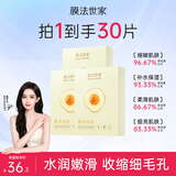 膜法世家面膜鸡蛋面膜补水保湿嫩滑细致嫩肤收缩毛孔男女士护肤魔法世面膜 鸡蛋面膜10片装*3盒