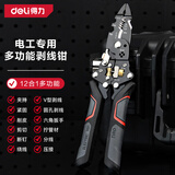 得力（deli）多功能可折叠剥线钳十二合一压线钳电工钳拨线钳绕线分线压线剪线
