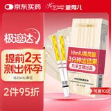 金秀儿早孕试纸10条 验孕棒早早孕 高精度hcg翻倍检测 备孕排卵验孕试纸