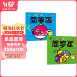 简笔画涂鸦（2册） 海洋世界+昆虫探险