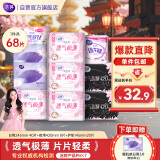 洁婷日夜用卫生巾组合樱花双U姨妈巾68片【品牌直供 安心品质】