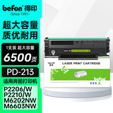 得印PD-213硒鼓大容量适用奔图m6202w硒鼓p2206w p2206nw m6202nw m6603nw m6206w p2210w打印机硒鼓