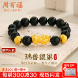 周百福黄金貔貅手链男转运珠手串足金男士皮丘生日礼物送男友老公爸爸 约3.05g貔貅金珠+12MM玛瑙