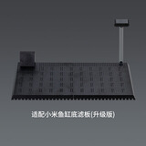 适配小米智能鱼缸底滤板挡沙升级改造过滤入水口造景底砂过滤 升级款小米鱼缸底滤板