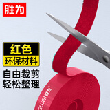 胜为（shengwei）电脑理线器25米魔术贴桌面数据线收纳固定电线整理免打孔网线电源线扎带自粘式1.6CM红色CMP16250R