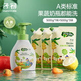 子初奶瓶果蔬清洁剂 草本植萃清洗液餐具奶嘴清洗液500g*1瓶+500g*3袋