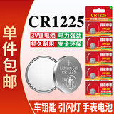 视可欣CR1225纽扣电池适用手表体温计3D眼镜小型玩具电子手表小型灯条汽车钥匙遥控器【单件包邮】