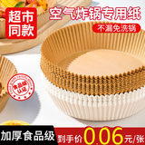 Jidaocook 【50只一盒】空气炸锅专用纸硅油纸盘纸托圆形吸油纸食物垫纸烤 50片【复古原木】盒装