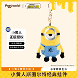 POTDEMIEL环球小黄人斯图尔特书包挂件玩偶毛绒公仔送女孩生日情人节礼物