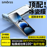 Smorss【2片无尘仓秒贴冰瓷膜】适用OPPO find x7Ultra手机膜全胶Find X7Ultra非钢化膜高清无黑边微晶膜