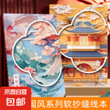 国风系列笔记本本子简约初高中大学生【4元4本】考研软面抄软抄本车线本记事本加厚缝线本 4本（各一本）