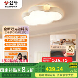 公牛（BULL）M21儿童双光谱云朵灯MX-K048A-ES智能语音全光谱卧室灯45W带夜灯