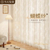 未来式窗帘透光不透人幻影纱帘2025新款卧室客厅金刚纱阳台防晒遮阳窗纱 蝴蝶纱-奶油色（送挂钩）(免费改短） 【穿孔/免费改短/定制联系客服】