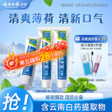 云南白药【采销推荐】经典薄荷护龈牙膏囤货装清新口气改善牙龈问题210g*3