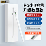 HUIDUODUO苹果ipad电容笔一二代适用apple pencil触控平板手写防误触air5/6/7/4Pro/11/10/9mini2025/24平替 【顶配数显版】数字电量显示屏丨无需连蓝牙丨