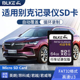 BLKE 适用别克原厂行车记录仪SD大卡内存卡FAT32格式储存E5昂科旗昂科拉GL8君越GS君威英朗高速存储卡 64G SD大卡 行车记录仪内存卡