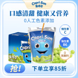 果倍爽（Capri-Sun）原装进口饮料儿童果汁不添加甜味剂葡萄汁 200ml*10整箱 白葡萄 