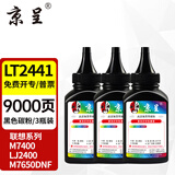 京呈LT2441/LT2641黑色墨粉/碳粉3瓶 适用联想LJ2400 M7400 M7450F LJ2600D打印机墨盒 兄弟mfc7360硒鼓