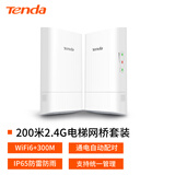 Tenda腾达2.4GHz专业电梯监控无线网桥套装WiFi6无线网络传输 DC/POE双供电 D2套装
