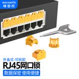 维智控网口锁 rj45网口封堵塞 防尘塞 工控机交换机路由器网线口堵头保护防盗插拔 黄色/外盖式 2-3SWG 网口锁（100个+2把工具）