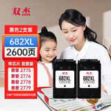 双杰适用惠普682墨盒dj2775 2776 6400 1216 6478 6078 2779 4175 2700惠普1200打印机墨盒墨水显墨量双黑