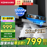 康佳（KONKA）抽油烟机家用 欧式顶吸式【国家补贴20%】变频1000Pa大静压 26m³/min大吸力 8档风速CXW-280-KT60B