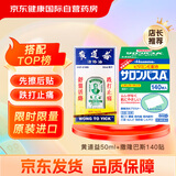 【澳门直邮】黄道益活络油香港原装正品肌肉疲劳镇痛50ml+日本撒隆巴斯膏药肩颈肌肉酸痛镇痛膏药140贴