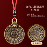 山迪九宫八卦牌黄铜五爷唐卡吊坠西藏莲师本命年项链生肖钥匙腰牌挂件 九宫八卦牌吊坠-红绳款