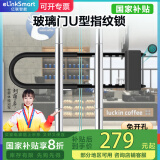 elinkSmartu型密码锁玻璃门智能锁双开门加长防盗电子锁指纹U型锁 U3加长款丨100个指纹+手机+钥匙