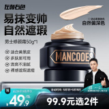 左颜右色男士修颜霜保湿面霜控油遮痘印护肤品50g素颜霜遮纹身遮瑕BB霜